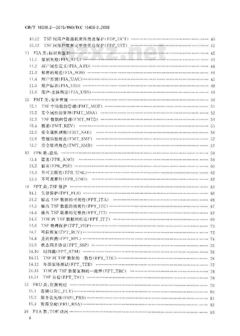 GB/T 18336.2-2015 信息技术 安全技术 信息技术安全评估准则 第2部分：安全功能组件
