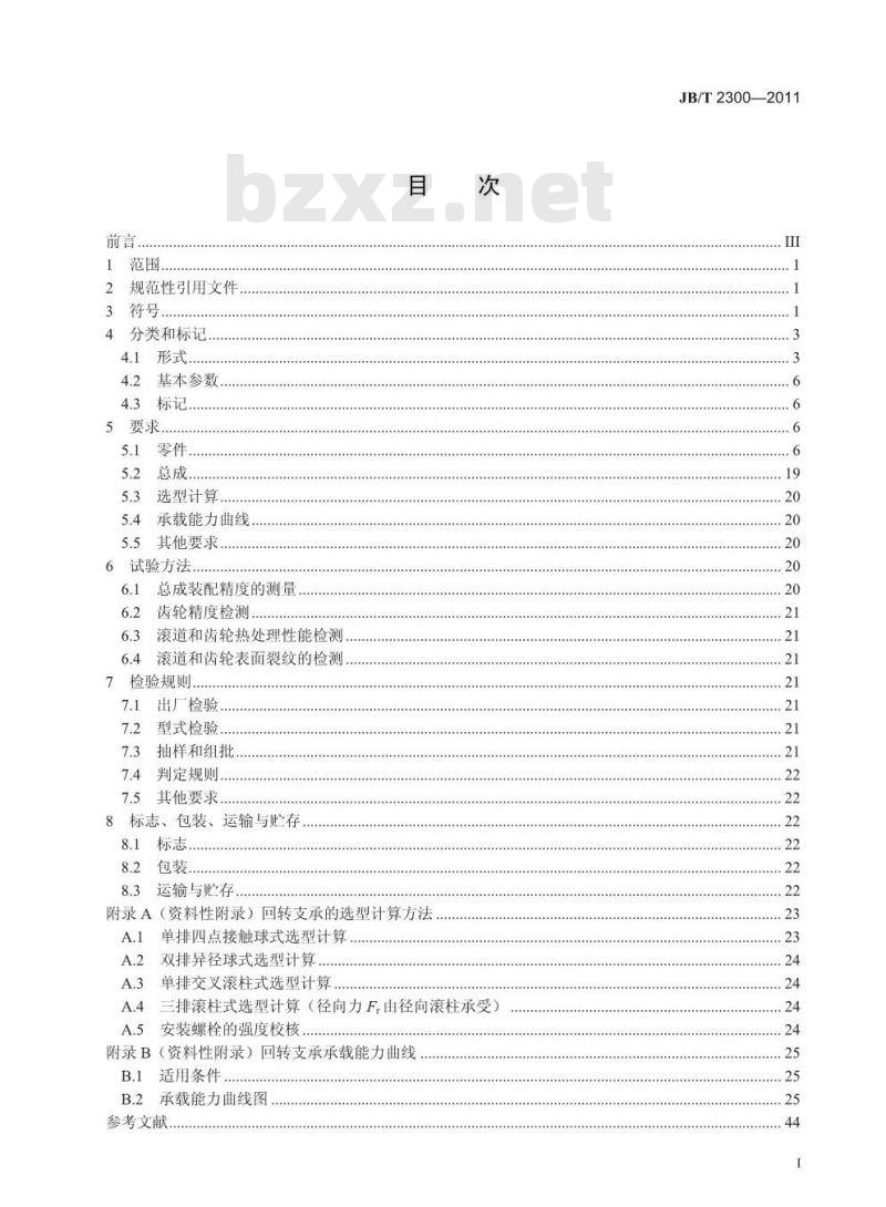 JB/T 2300-2011 回转支承