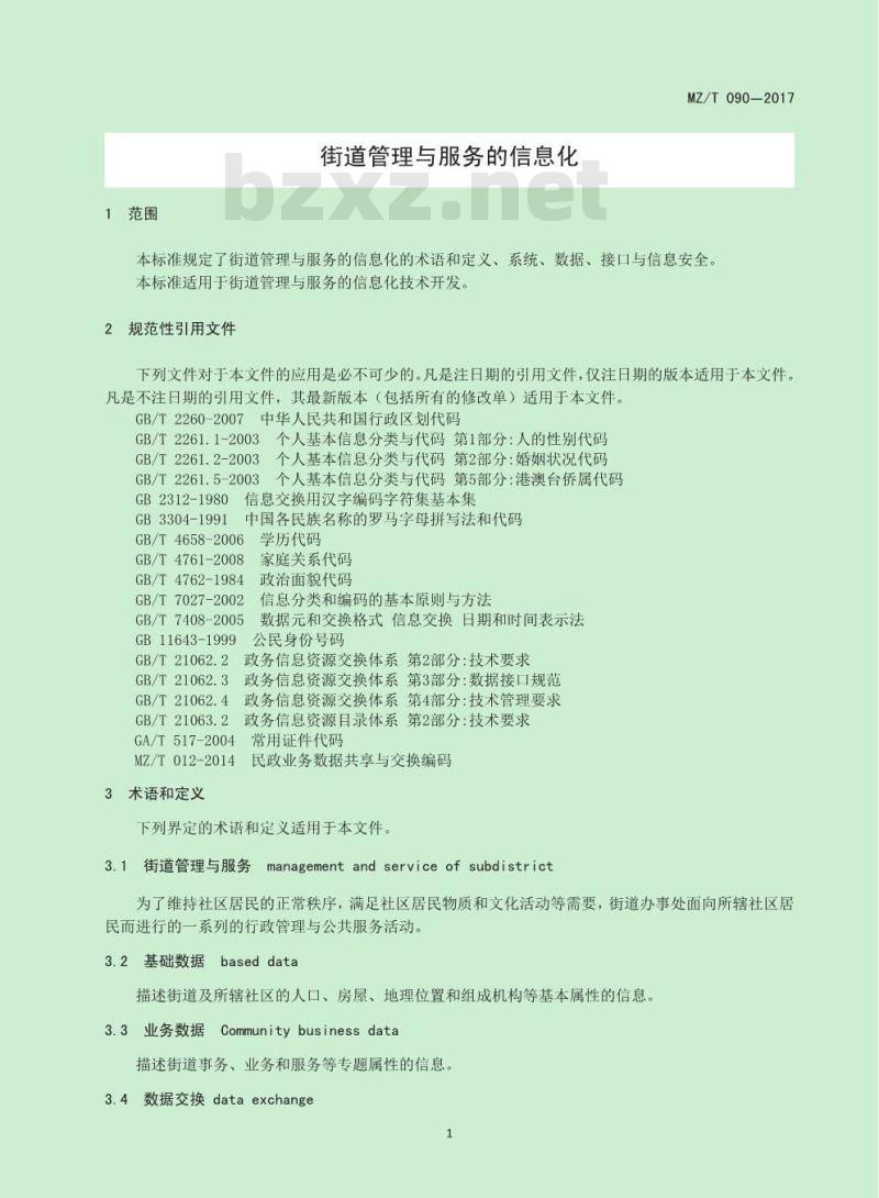 MZ/T 090-2017 街道管理与服务的信息化