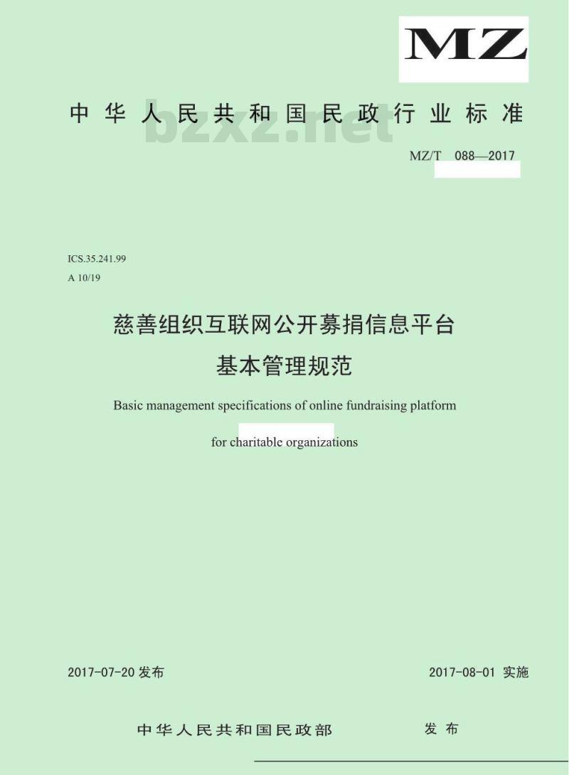 MZ/T 088-2017 慈善组织互联网公开募捐信息平台基本管理规范