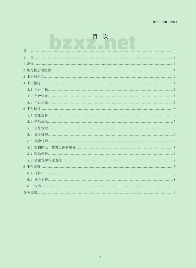 MZ/T 088-2017 慈善组织互联网公开募捐信息平台基本管理规范
