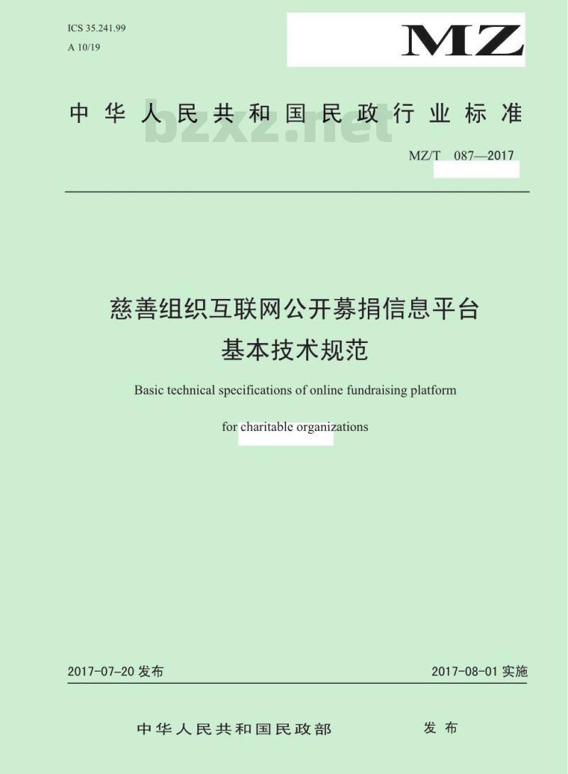 MZ/T 087-2017 慈善组织互联网公开募捐信息平台基本技术规范