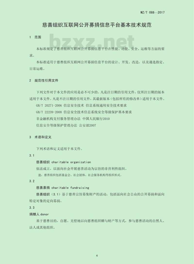 MZ/T 087-2017 慈善组织互联网公开募捐信息平台基本技术规范
