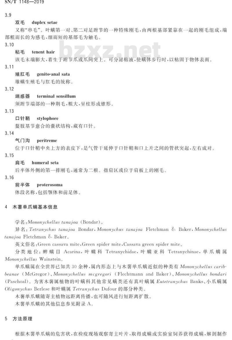 SN/T 1148-2019 木薯单爪螨检疫鉴定方法