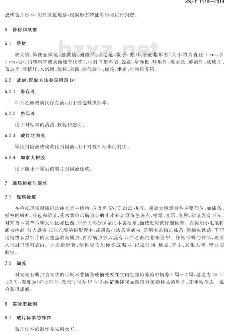 SN/T 1148-2019 木薯单爪螨检疫鉴定方法