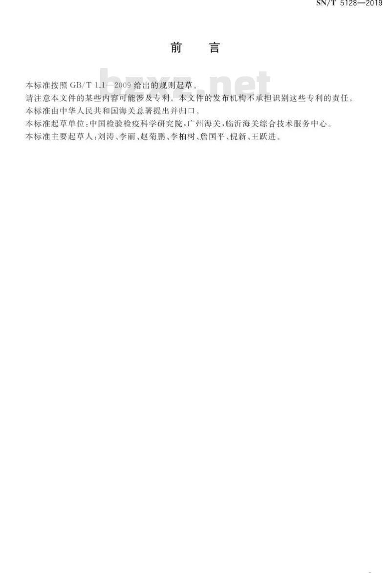 SN/T 5128-2019 重要绿植扶桑绵粉蚧甲酸乙酯检疫熏蒸处理方法