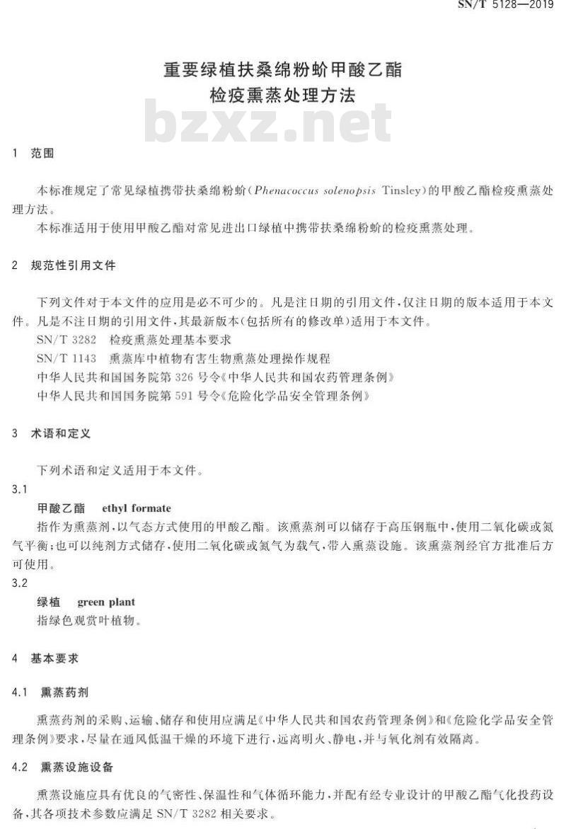 SN/T 5128-2019 重要绿植扶桑绵粉蚧甲酸乙酯检疫熏蒸处理方法