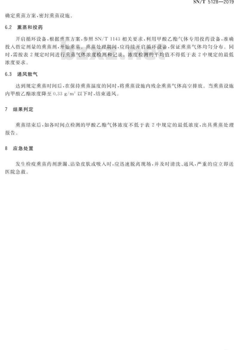 SN/T 5128-2019 重要绿植扶桑绵粉蚧甲酸乙酯检疫熏蒸处理方法