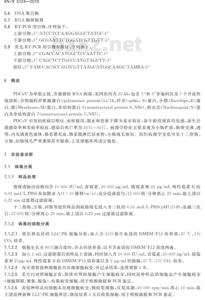 SN/T 5124-2019 猪Delta冠状病毒检疫技术规范