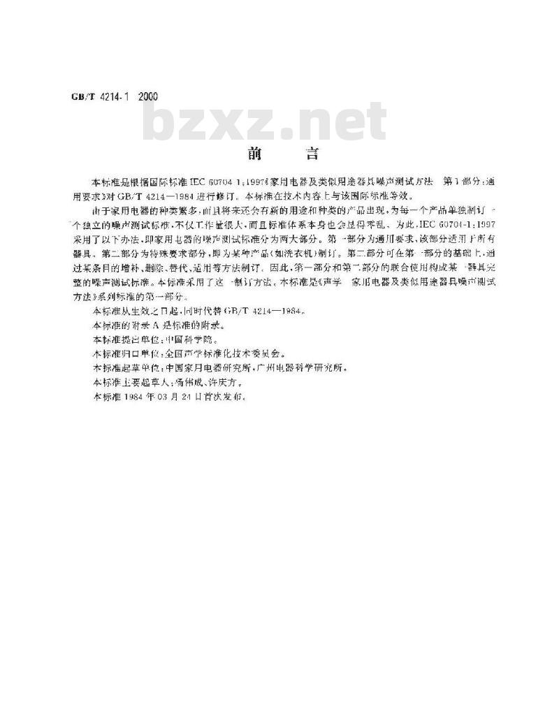 GB/T 4214.1-2000 声学 家用电器及类似用途器具噪声 测试方法 第1部分 通用要求
