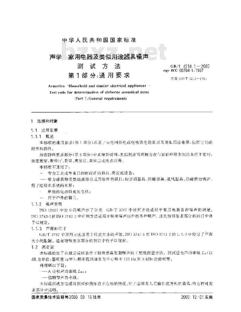 GB/T 4214.1-2000 声学 家用电器及类似用途器具噪声 测试方法 第1部分 通用要求
