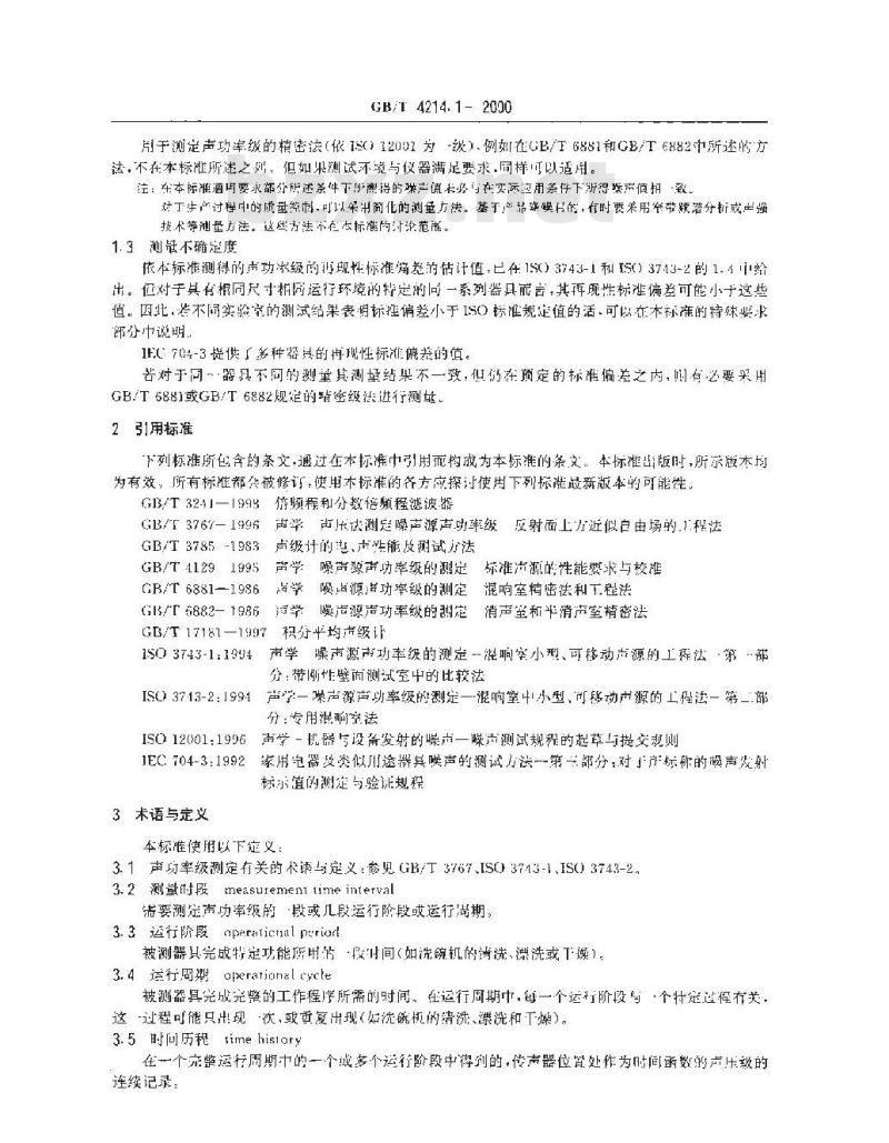 GB/T 4214.1-2000 声学 家用电器及类似用途器具噪声 测试方法 第1部分 通用要求
