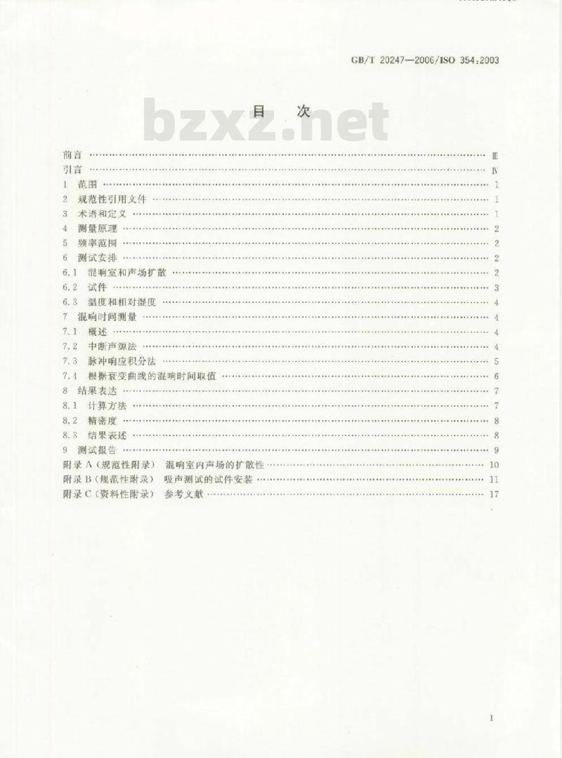 GB/T 20247-2006 声学 混响室吸声测量