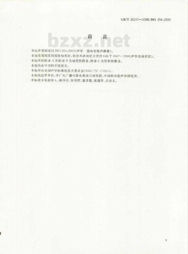 GB/T 20247-2006 声学 混响室吸声测量