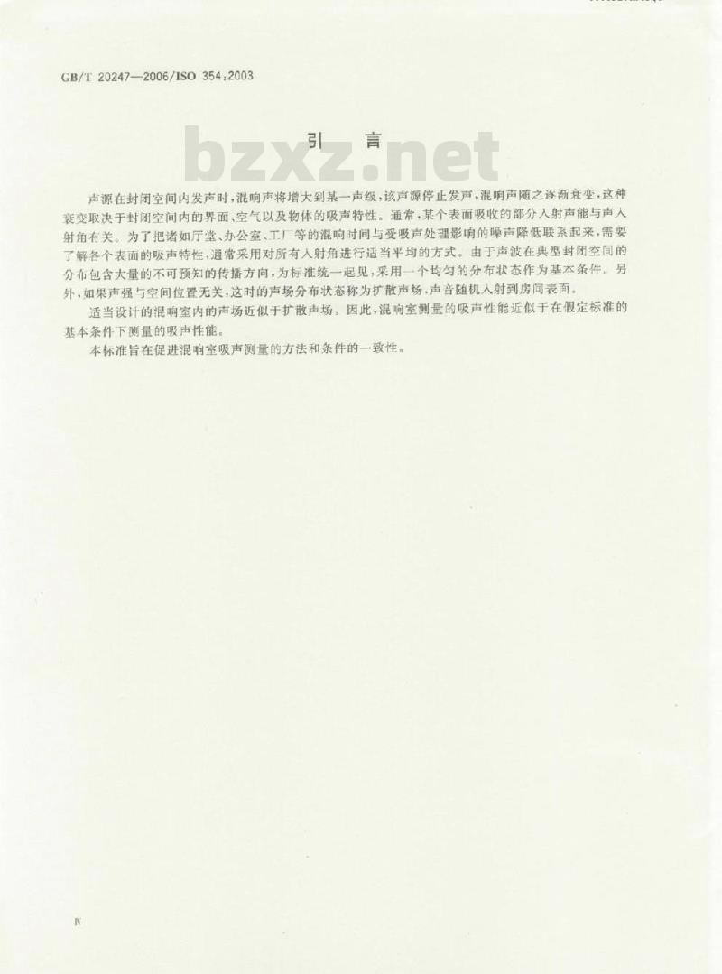 GB/T 20247-2006 声学 混响室吸声测量