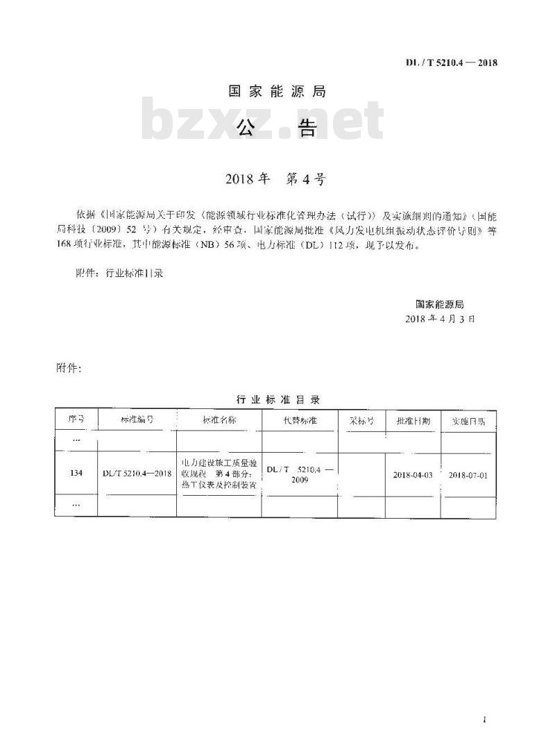 DL/T 5210.4-2018 电力建设施工质量验收规程 第4部分：热工仪表及控制装置