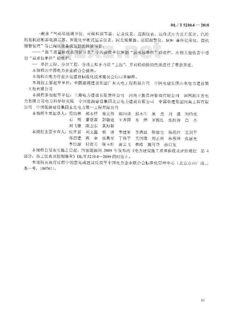 DL/T 5210.4-2018 电力建设施工质量验收规程 第4部分：热工仪表及控制装置