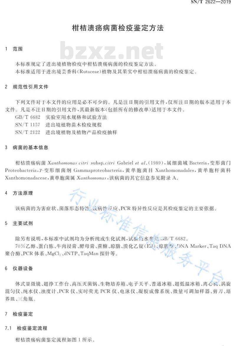SN/T 2622-2019 柑桔溃疡病菌检疫鉴定方法