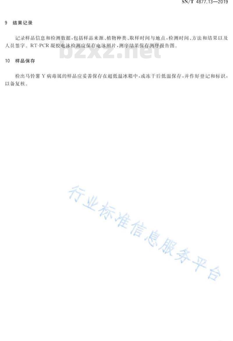 SN/T 4877.13-2019 基因条形码筛查方法 第13部分：检疫性马铃薯Y病毒属病毒