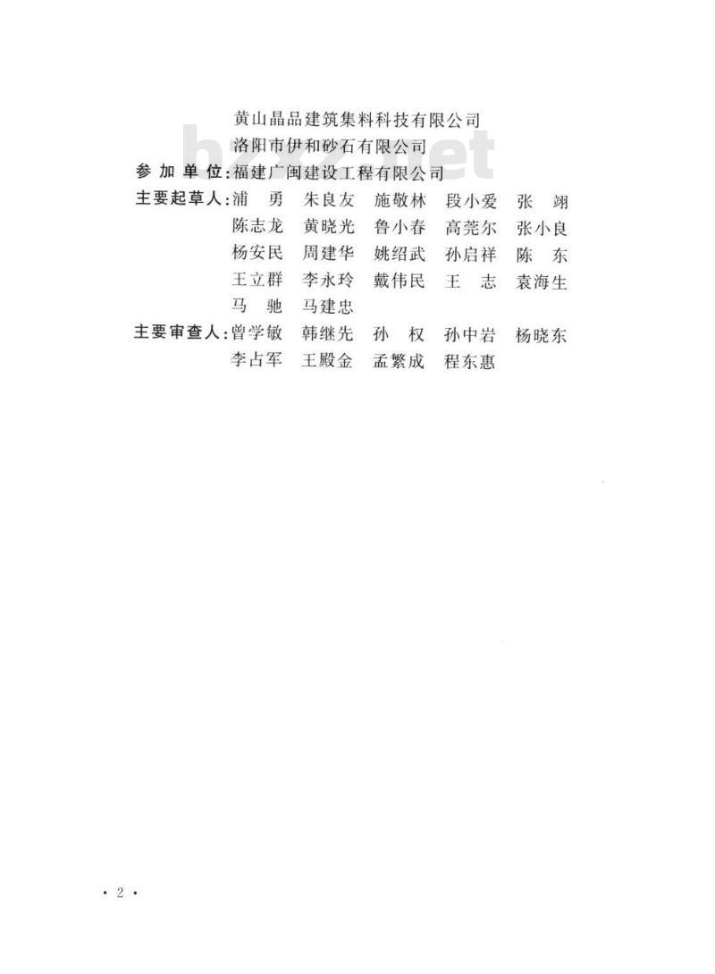 GB 51186-2016 机制砂石骨料工厂设计规范