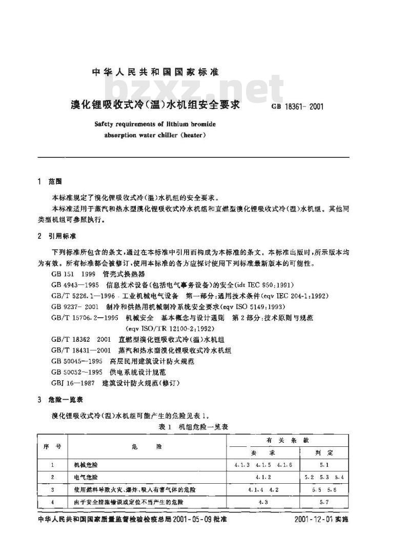 GB 18361-2001 溴化锂吸收式冷(温)水机组安全要求