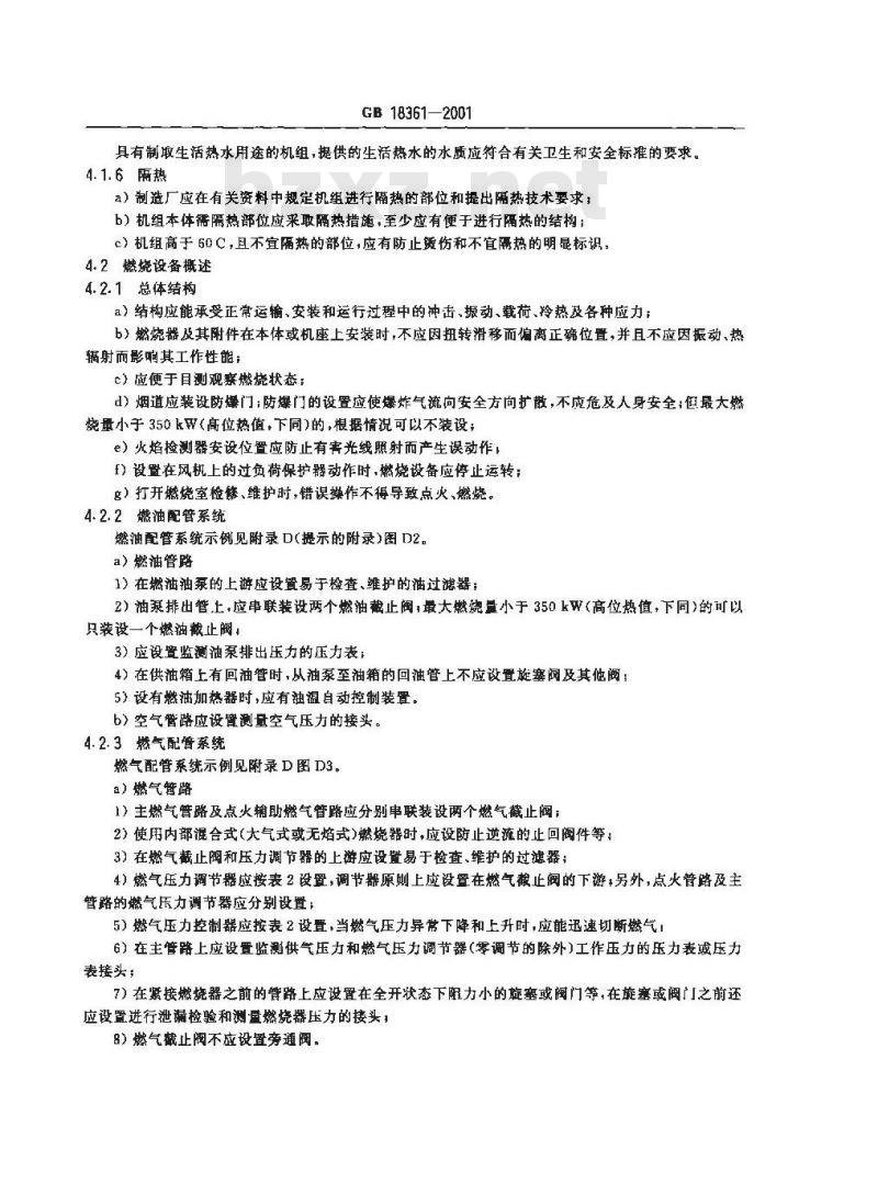 GB 18361-2001 溴化锂吸收式冷(温)水机组安全要求