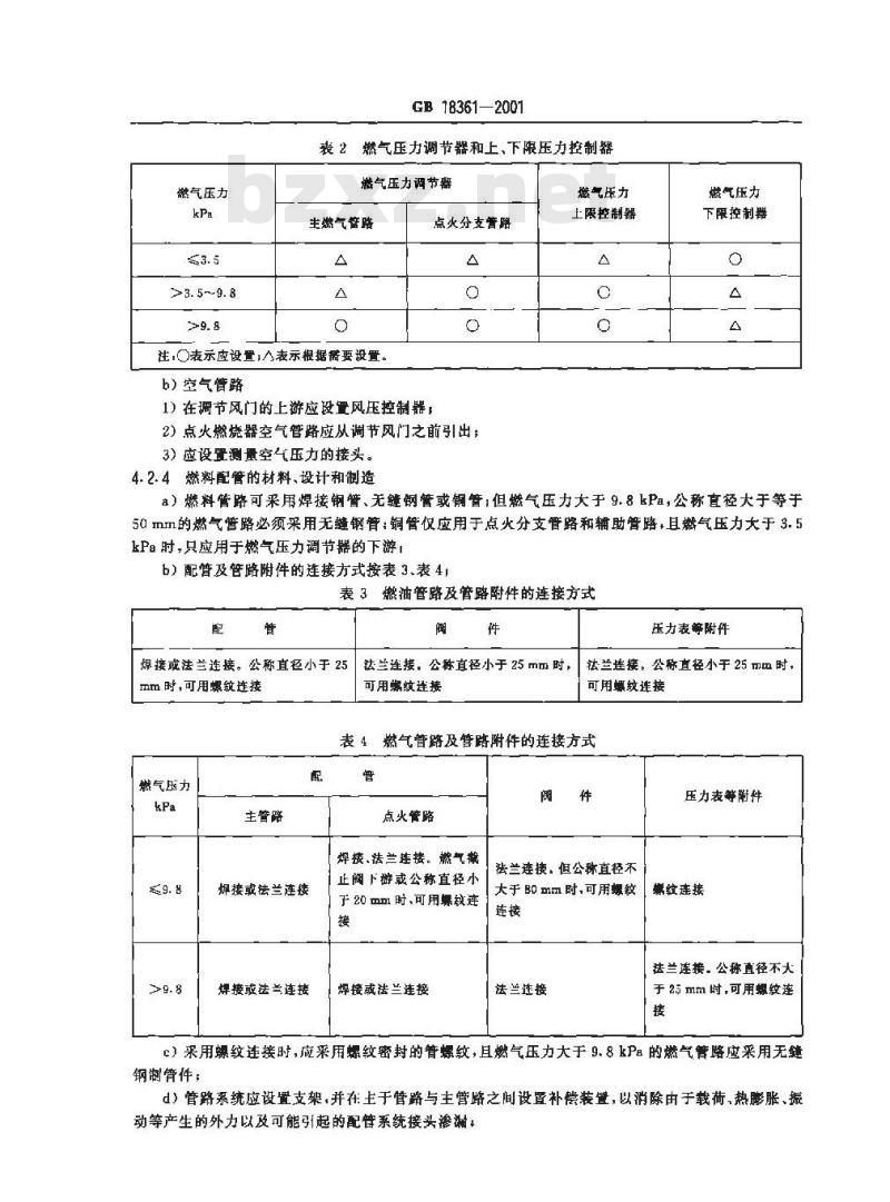 GB 18361-2001 溴化锂吸收式冷(温)水机组安全要求
