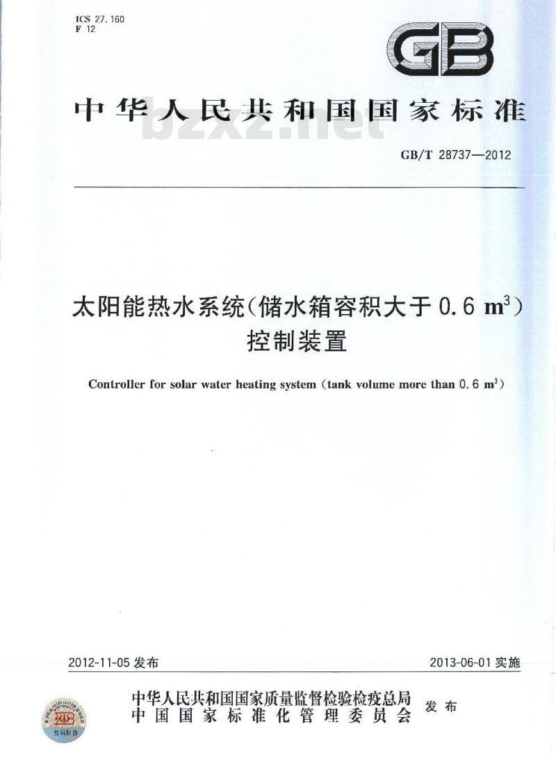 GB/T 28737-2012 太阳能热水系统(储水箱容积大于0.6 m3)控制装置