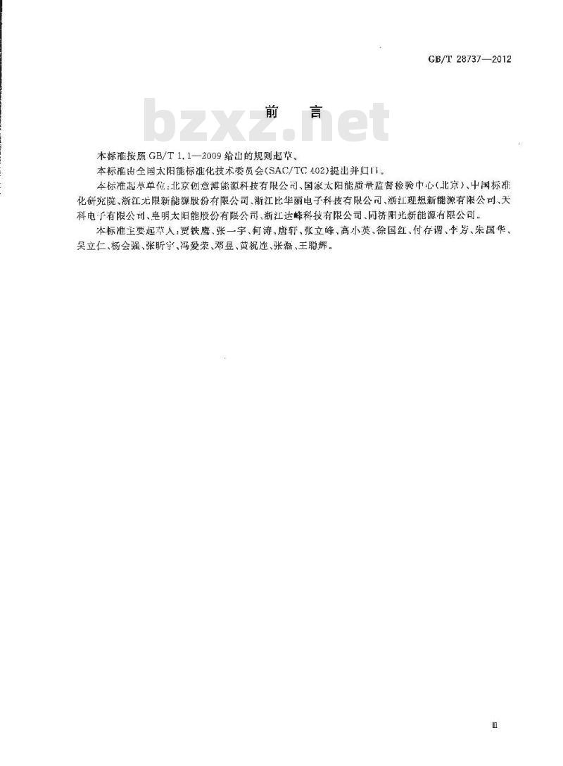 GB/T 28737-2012 太阳能热水系统(储水箱容积大于0.6 m3)控制装置