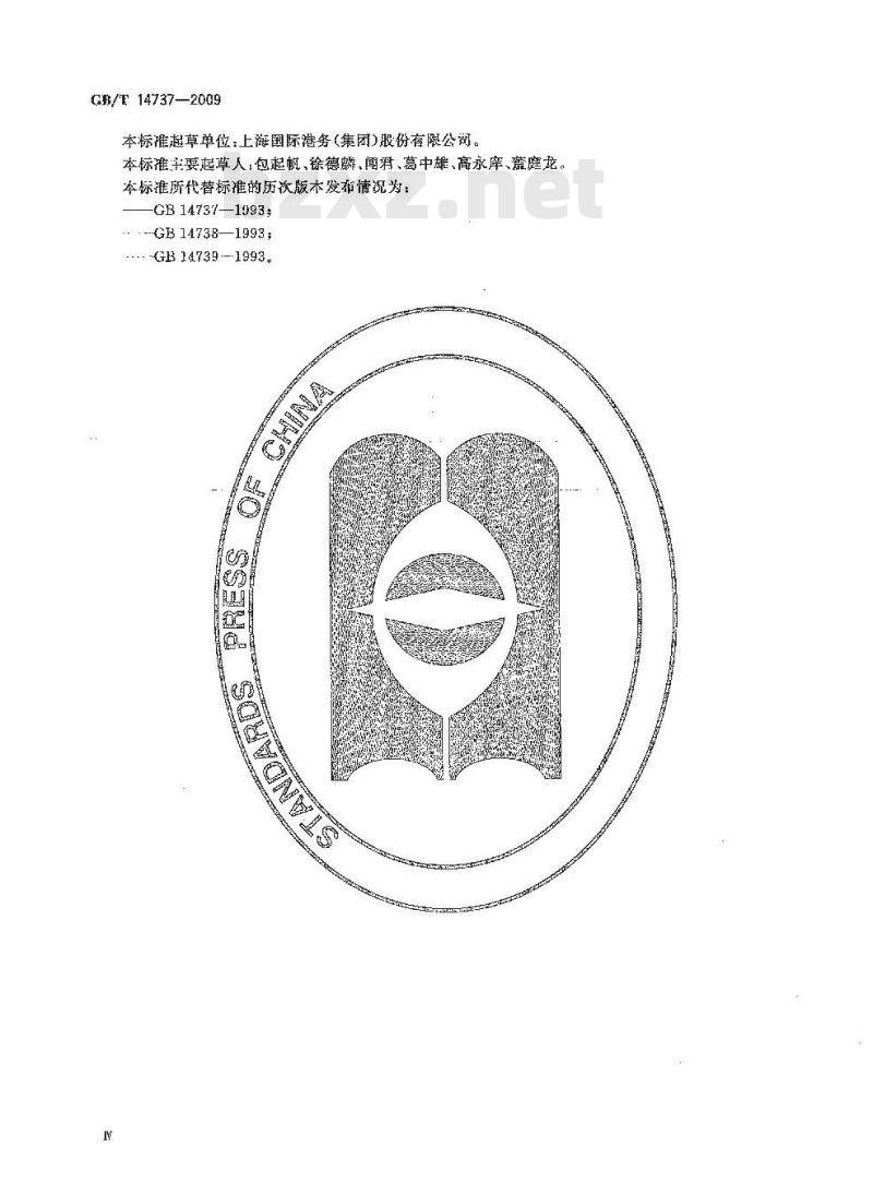 GB/T 14737-2009 港口装卸用吊索使用技术条件