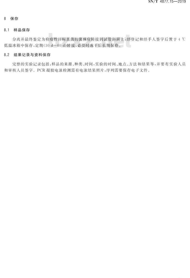 SN/T 4877.15-2019 基因条形码筛查方法 第15部分：检疫性叶点霉