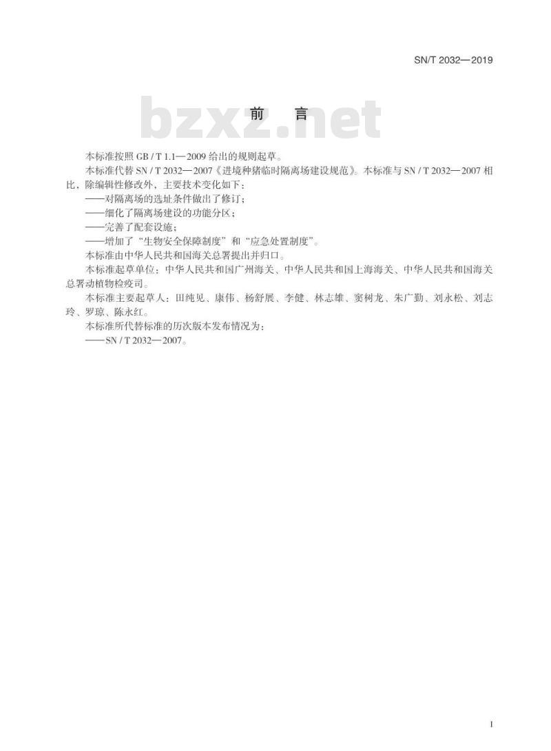 SN/T 2032-2019 进境种猪指定隔离检疫场建设规范
