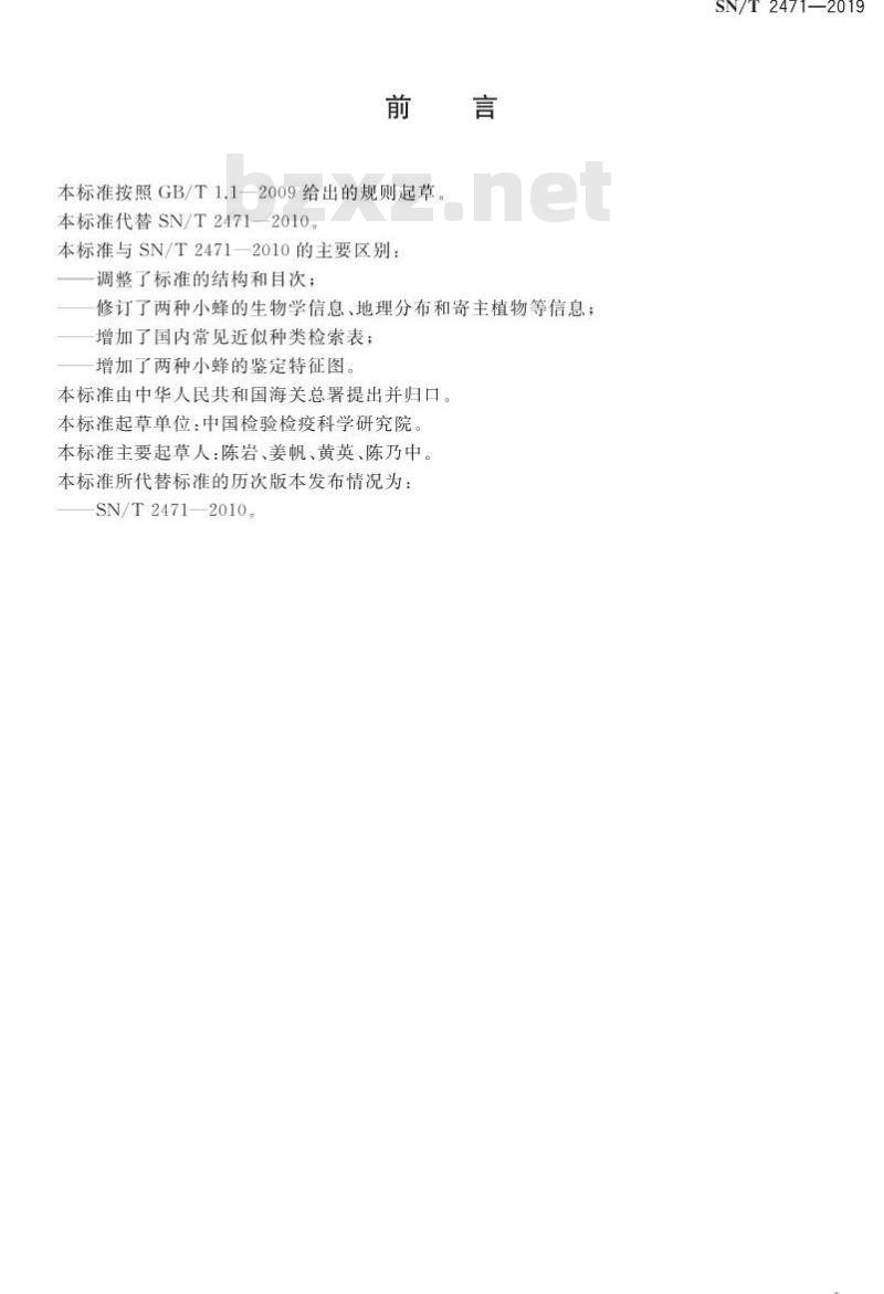 SN/T 2471-2019 落叶松种子小蜂与黄连木种子小蜂检疫鉴定方法