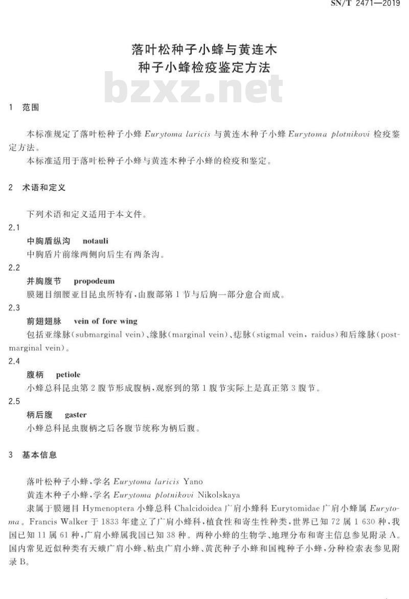 SN/T 2471-2019 落叶松种子小蜂与黄连木种子小蜂检疫鉴定方法