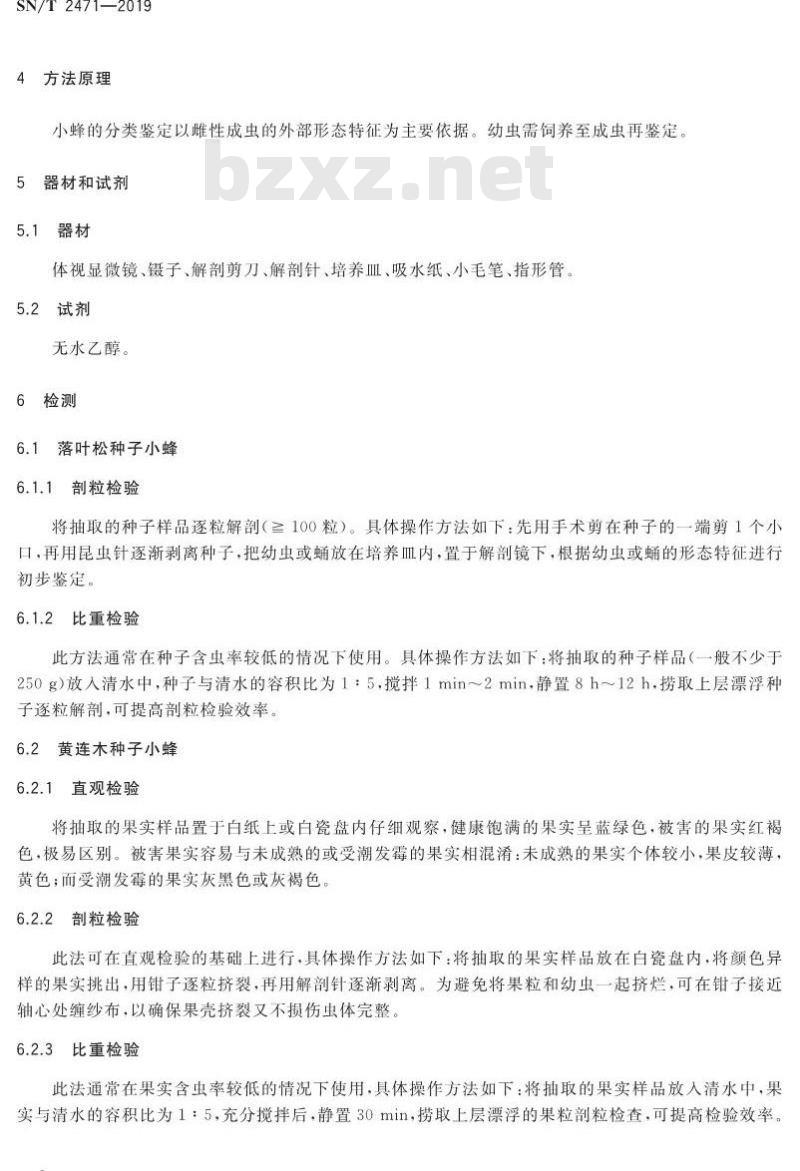SN/T 2471-2019 落叶松种子小蜂与黄连木种子小蜂检疫鉴定方法