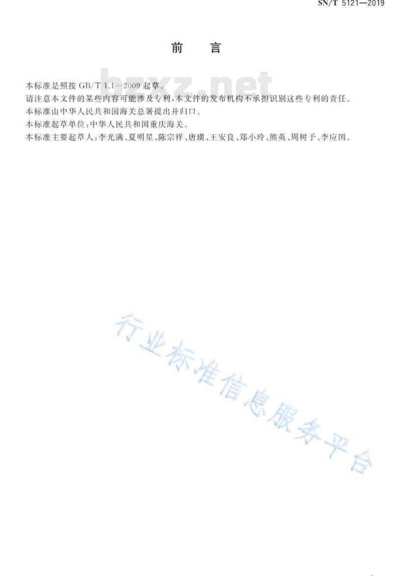 SN/T 5121-2019 进出口食用动物、饲料中伊维菌素残留测定 液相色谱-质谱∕质谱法