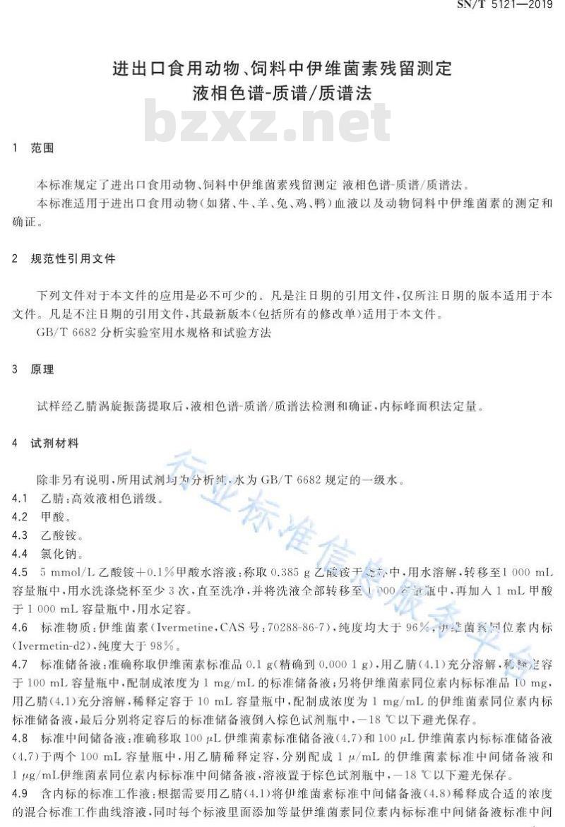 SN/T 5121-2019 进出口食用动物、饲料中伊维菌素残留测定 液相色谱-质谱∕质谱法