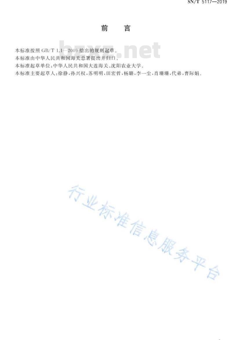 SN/T 5117-2019 进出口食用动物、饲料 链霉素类（链霉素、二氢链霉素）药物残留测定 液相色谱-质谱∕质谱法