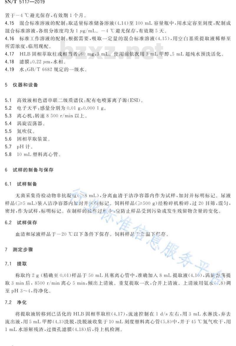 SN/T 5117-2019 进出口食用动物、饲料 链霉素类（链霉素、二氢链霉素）药物残留测定 液相色谱-质谱∕质谱法