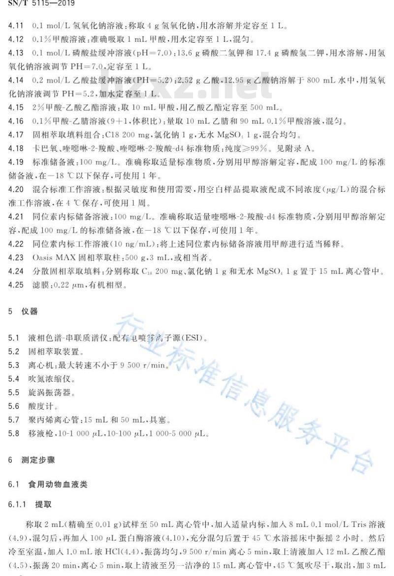 SN/T 5115-2019 进出口食用动物、饲料中卡巴氧测定 液相色谱-质谱∕质谱法