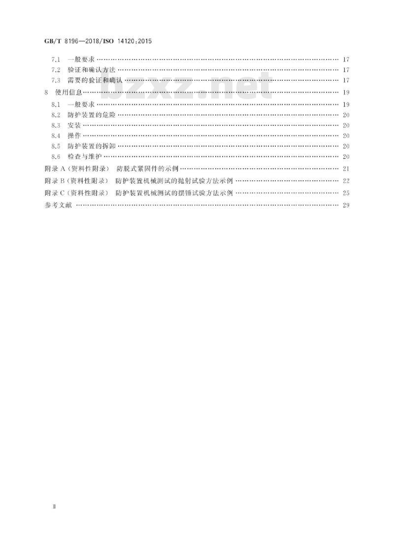GB/T 8196-2018 机械安全 防护装置固定式和活动式防护装置的设计与制造一般要求