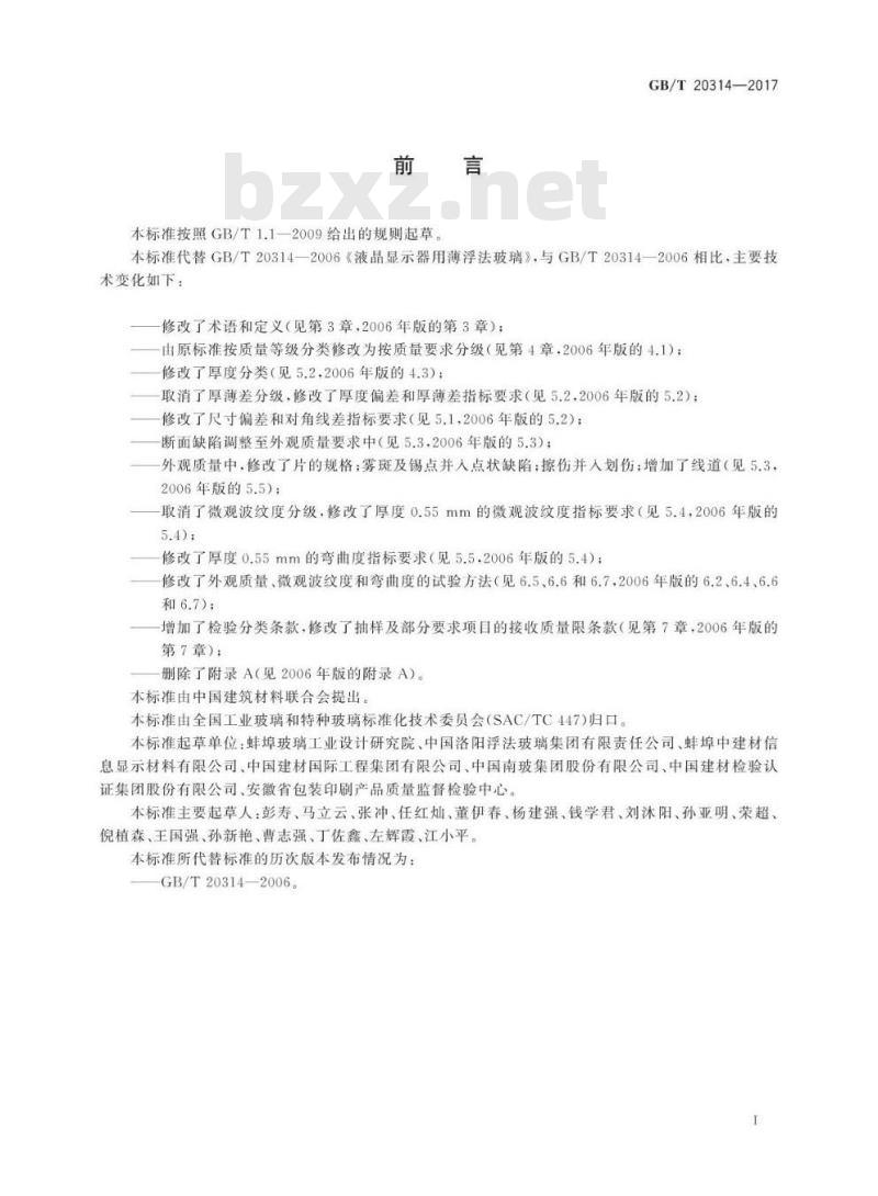 GB/T 20314-2017 液晶显示器用薄浮法玻璃