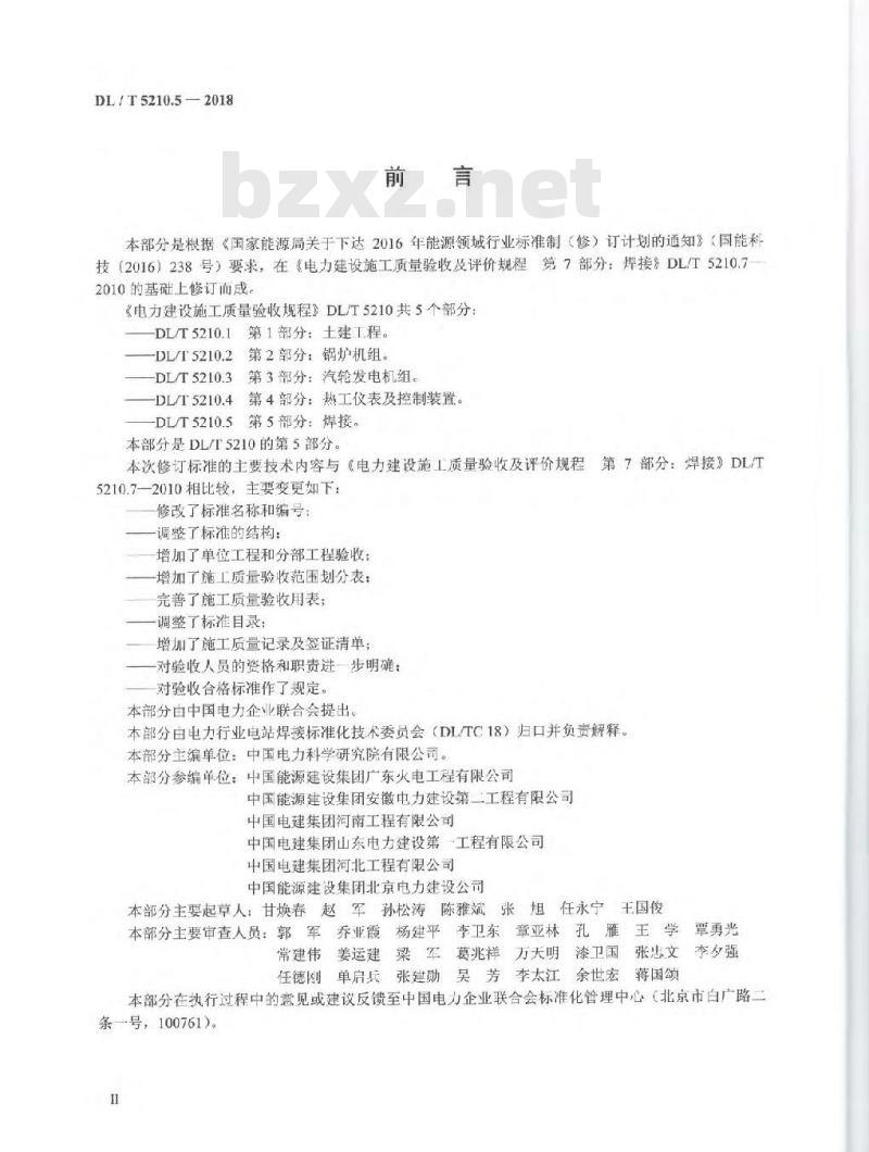 DL/T 5210.5-2018 电力建设施工质量验收规程 第5部分：焊接