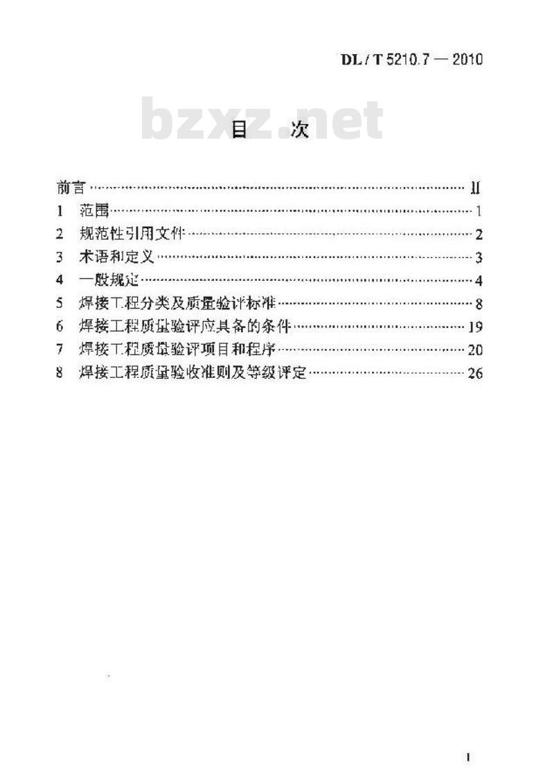 DL/T 5210.7-2010 电力建设施工质量验收及评定规程 第7部分：焊接