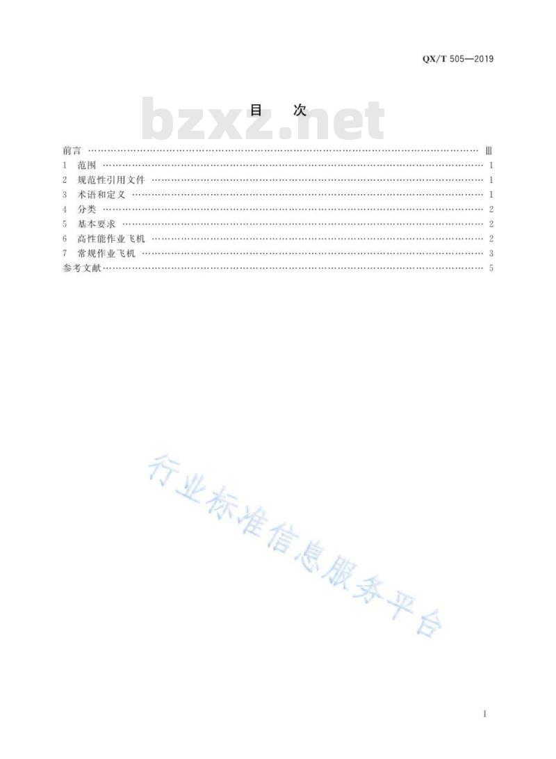 QX∕T 505-2019 人工影响天气作业飞机通用技术要求