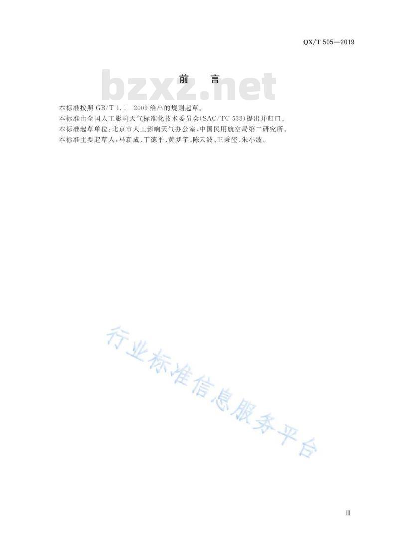 QX∕T 505-2019 人工影响天气作业飞机通用技术要求