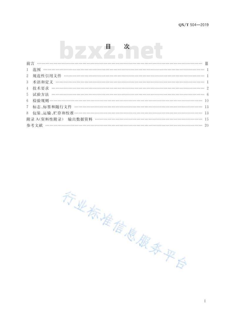 QX∕T 504-2019 地基多通道微波辐射计