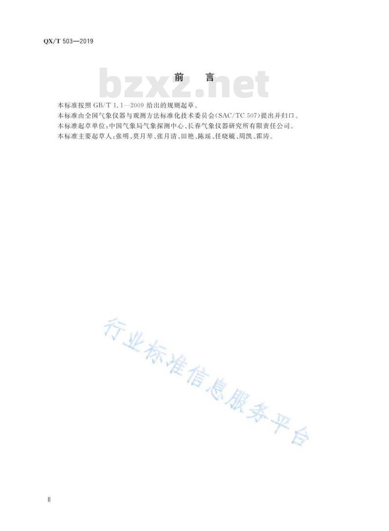 QX/T 503-2019 气象专用技术装备功能规格需求书编写规则