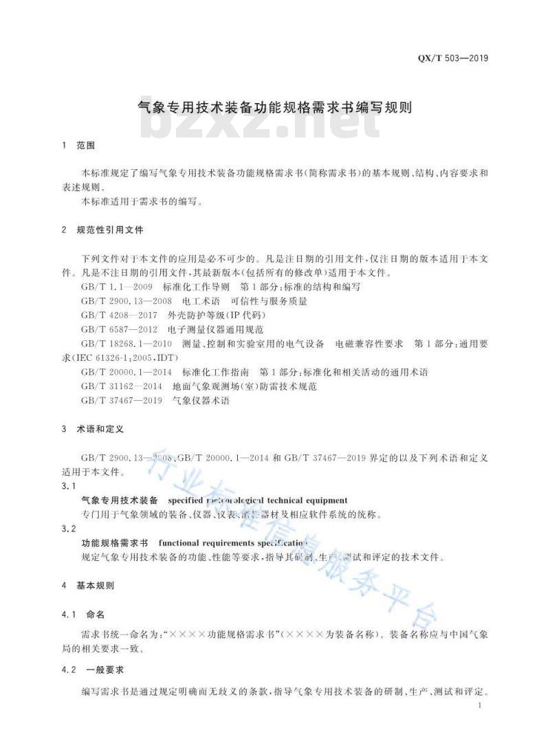 QX/T 503-2019 气象专用技术装备功能规格需求书编写规则
