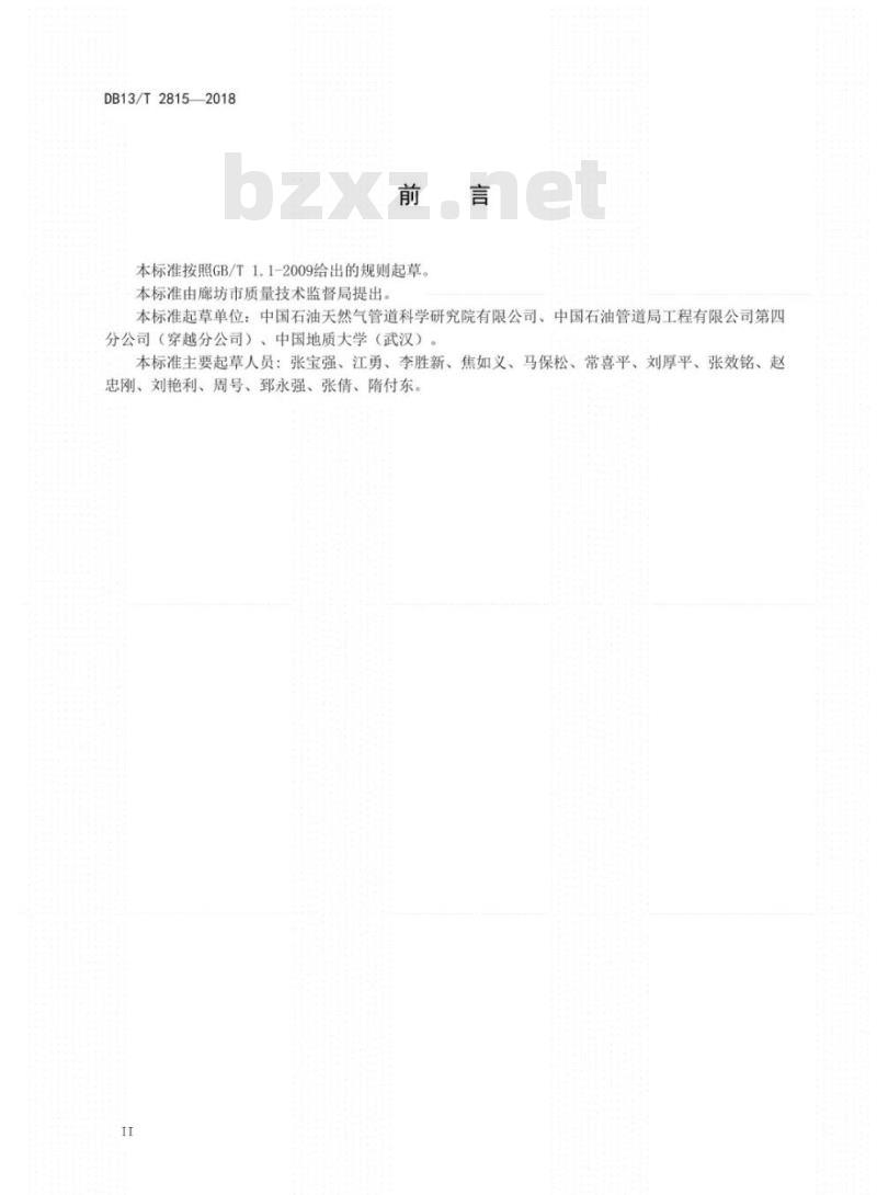 DB 13/T 2815-2018 顶管工程施工及验收技术规程 【免费下载】